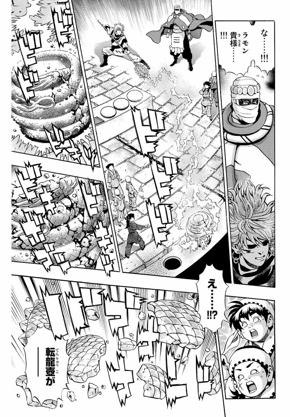 Chuuka Ichiban! Kiwami Chapter 114 13ページ