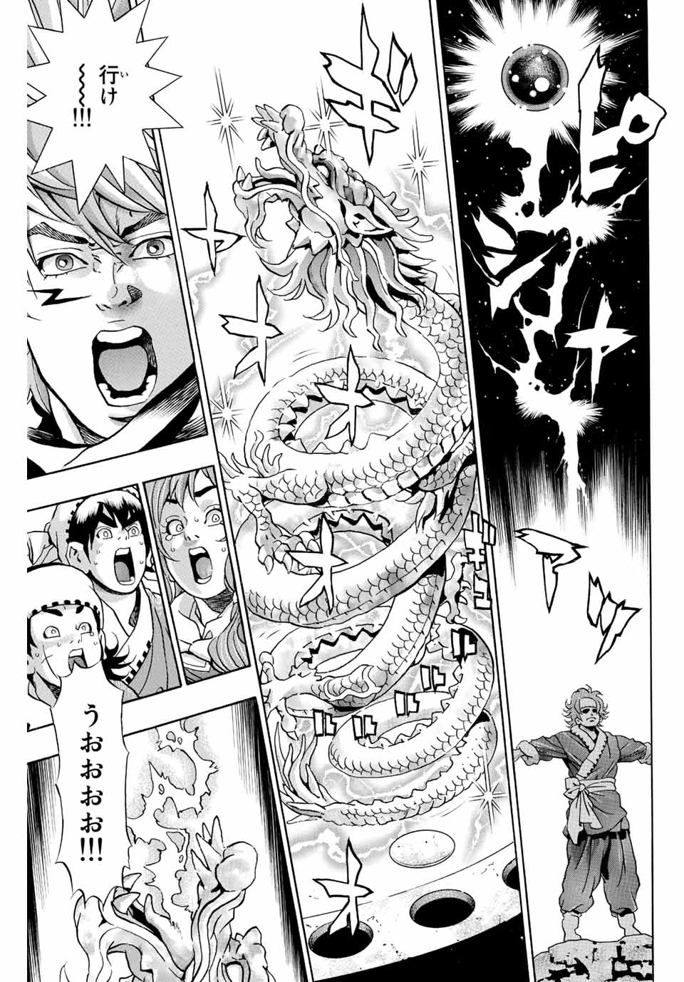 Chuuka Ichiban! Kiwami Chapter 114 15ページ