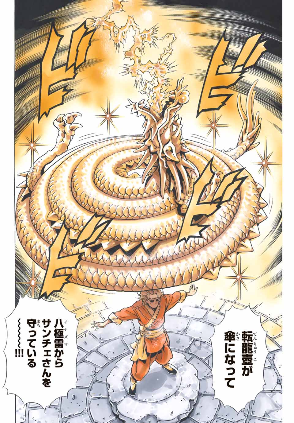 Chuuka Ichiban! Kiwami Chapter 114 16ページ
