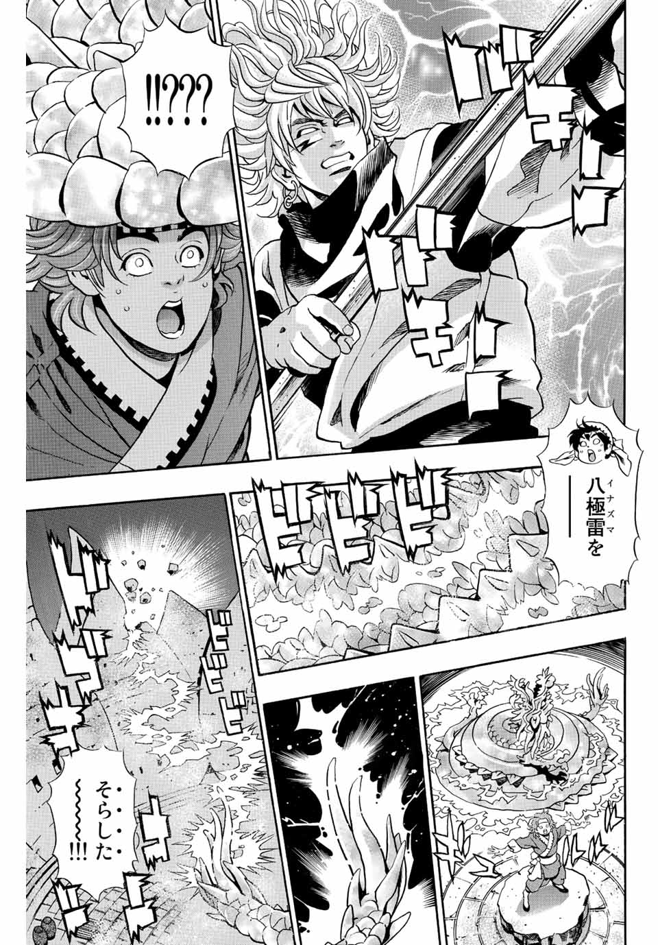Chuuka Ichiban! Kiwami Chapter 114 17ページ
