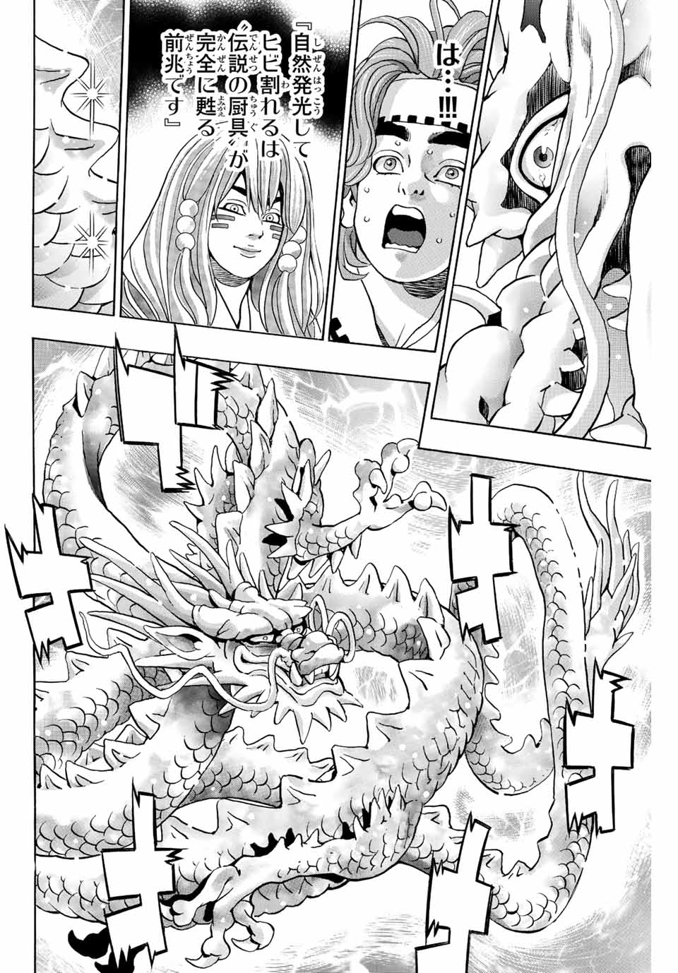 Chuuka Ichiban! Kiwami Chapter 114 18ページ
