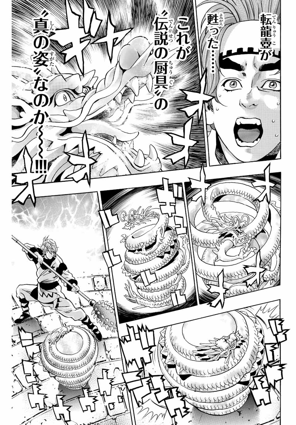 Chuuka Ichiban! Kiwami Chapter 114 19ページ