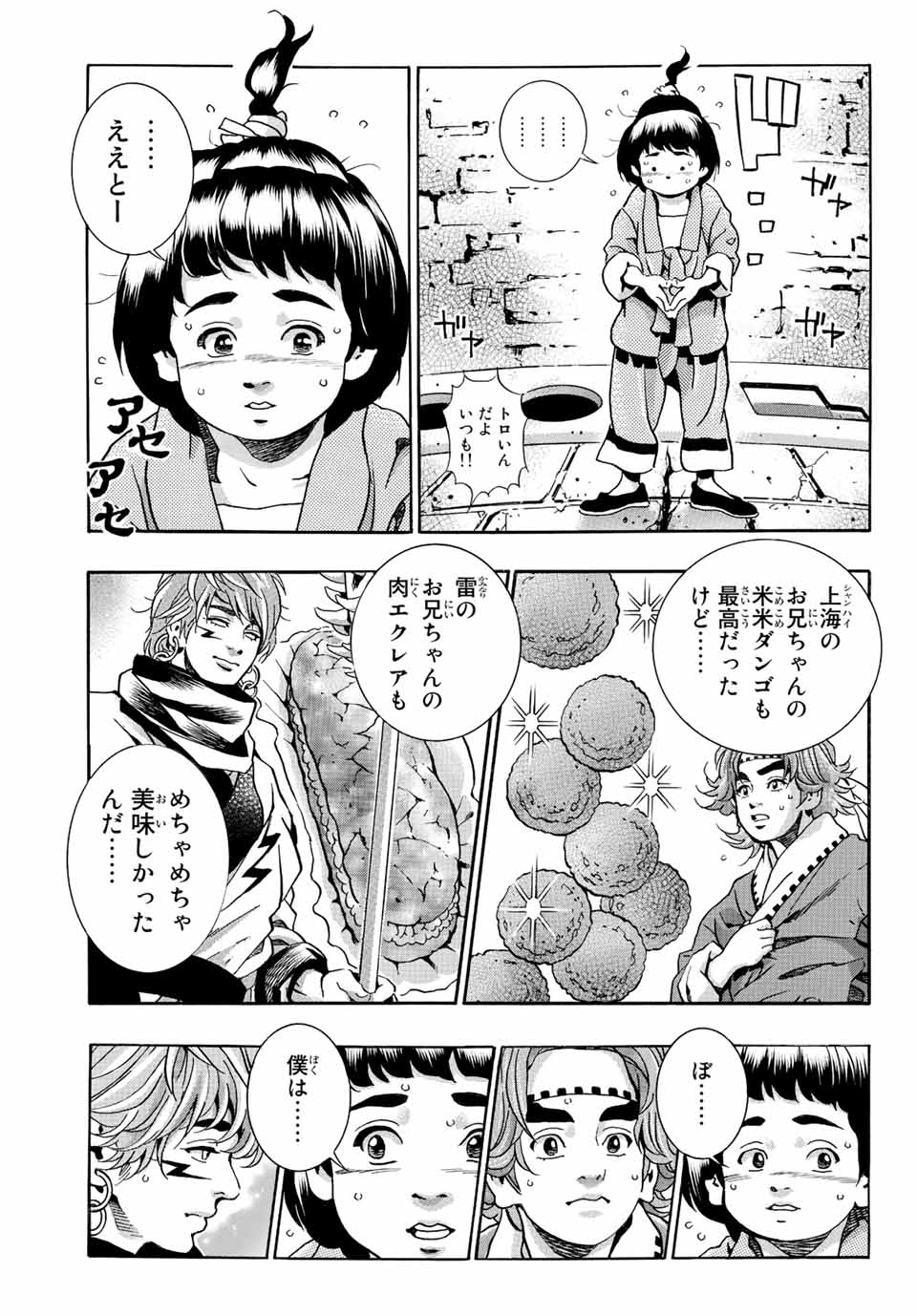 Chuuka Ichiban! Kiwami Chapter 114 3ページ