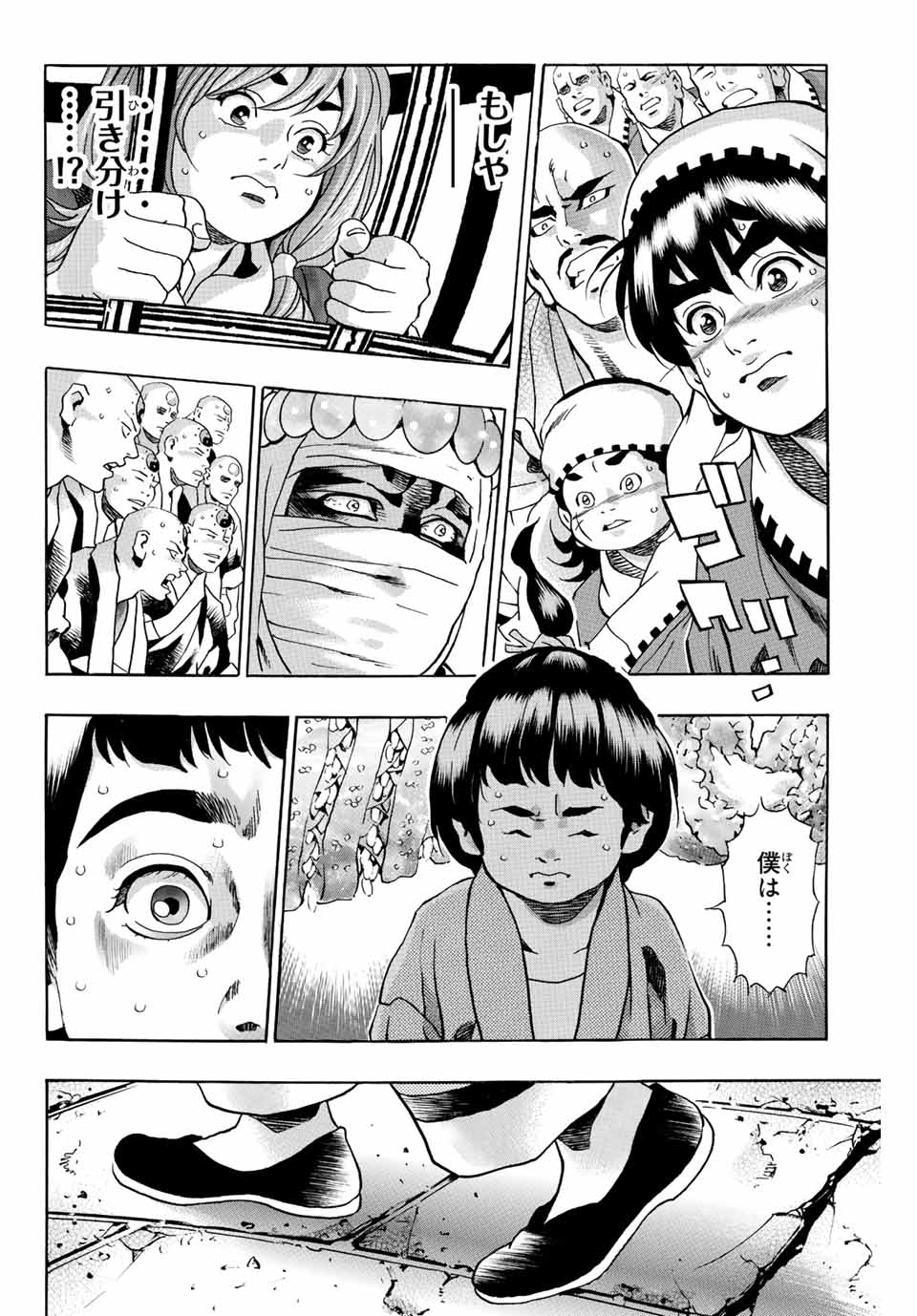 Chuuka Ichiban! Kiwami Chapter 114 4ページ