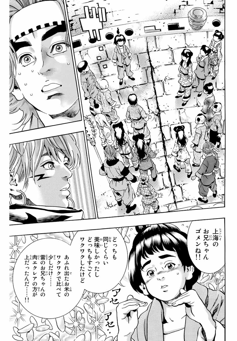 Chuuka Ichiban! Kiwami Chapter 114 5ページ