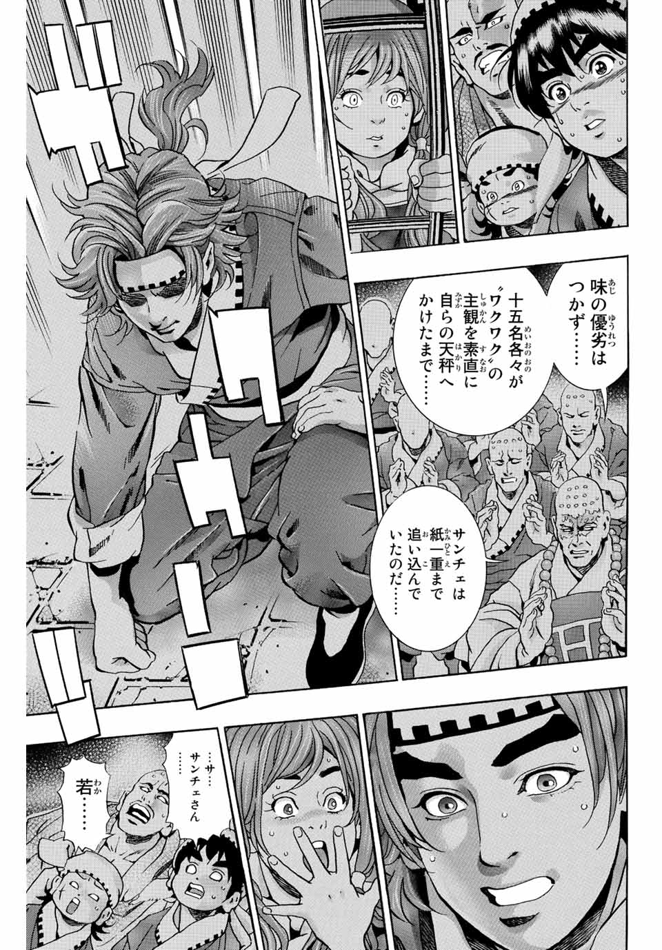 Chuuka Ichiban! Kiwami Chapter 114 7ページ