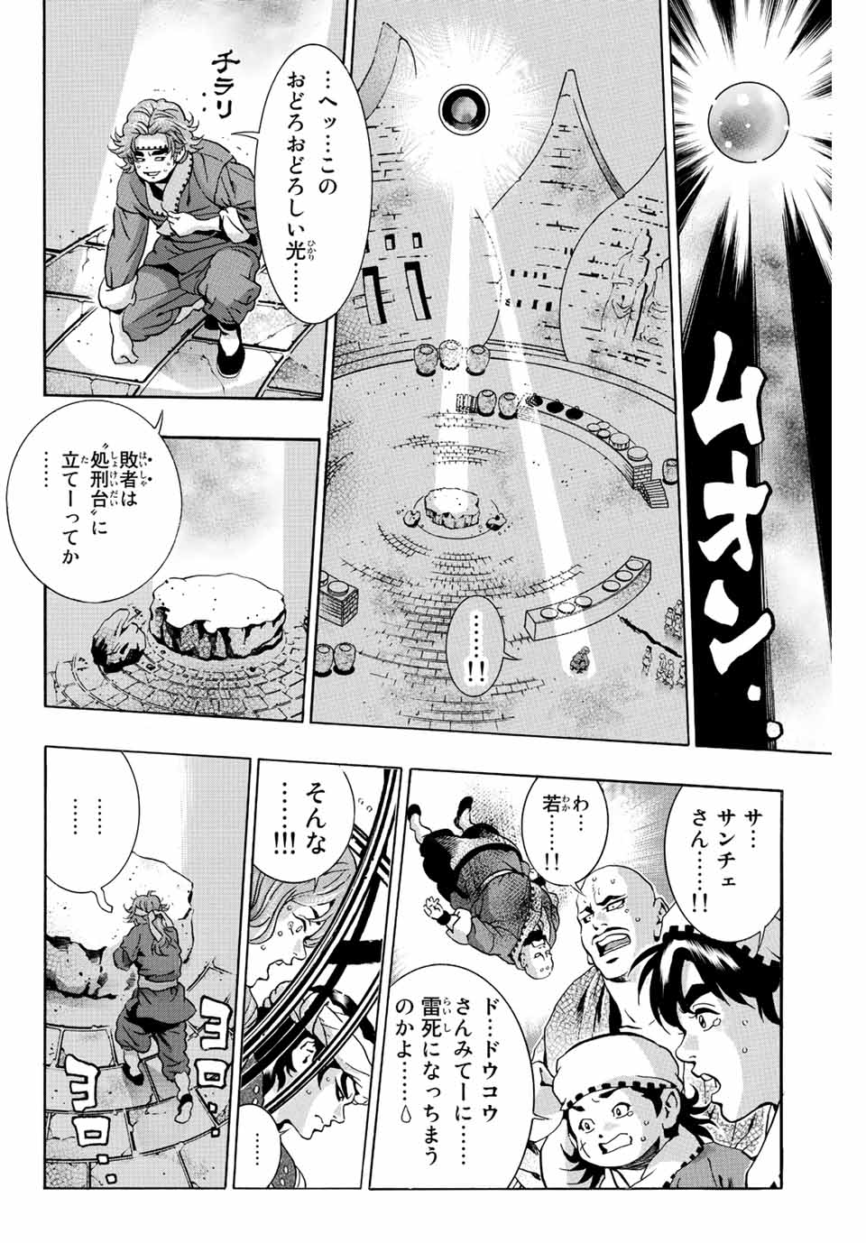 Chuuka Ichiban! Kiwami Chapter 114 8ページ