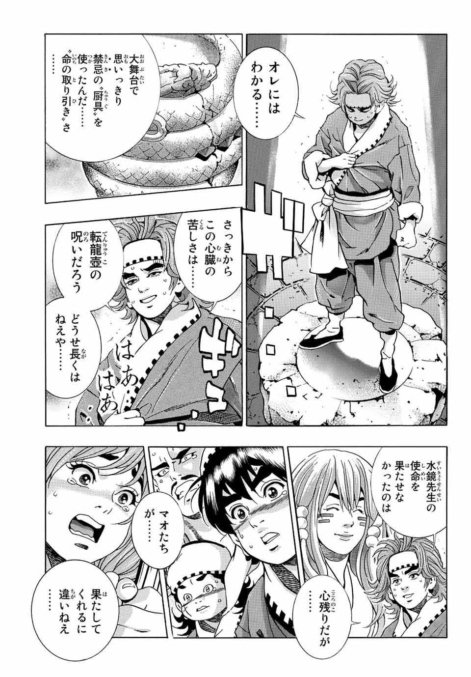 Chuuka Ichiban! Kiwami Chapter 114 9ページ