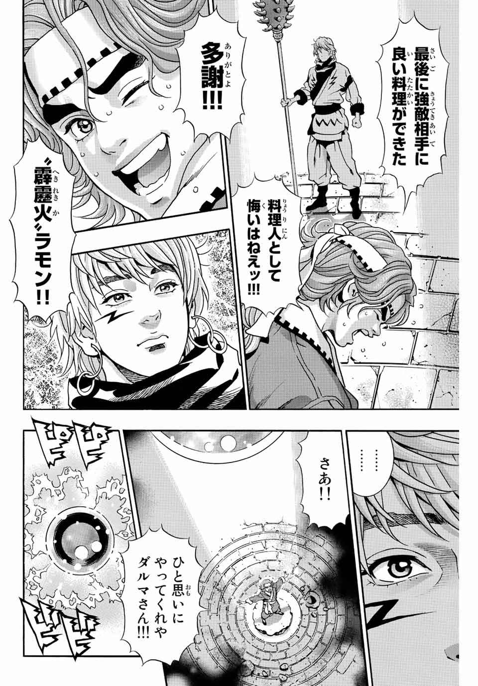 Chuuka Ichiban! Kiwami Chapter 114 10ページ