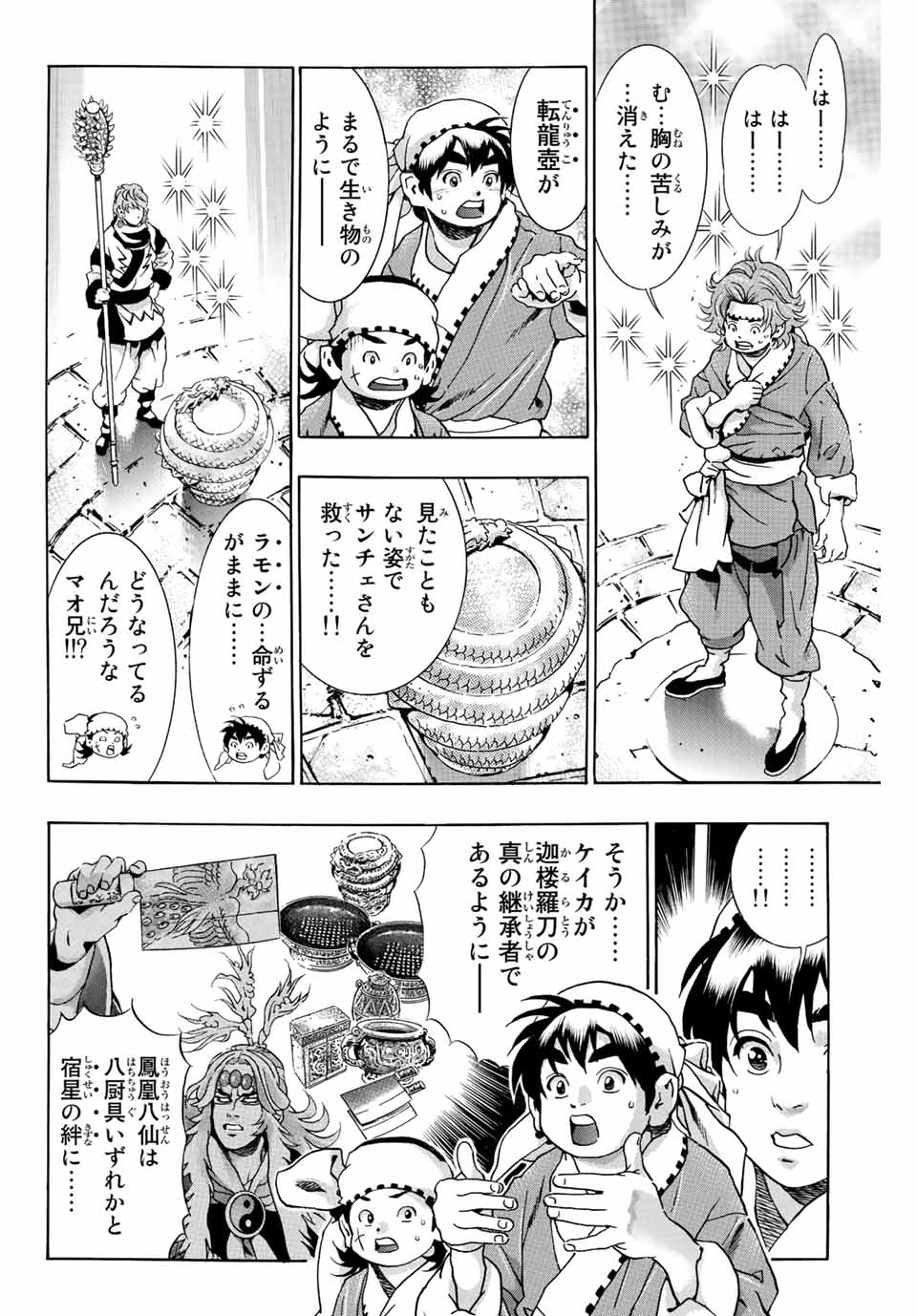 Chuuka Ichiban! Kiwami Chapter 115 2ページ