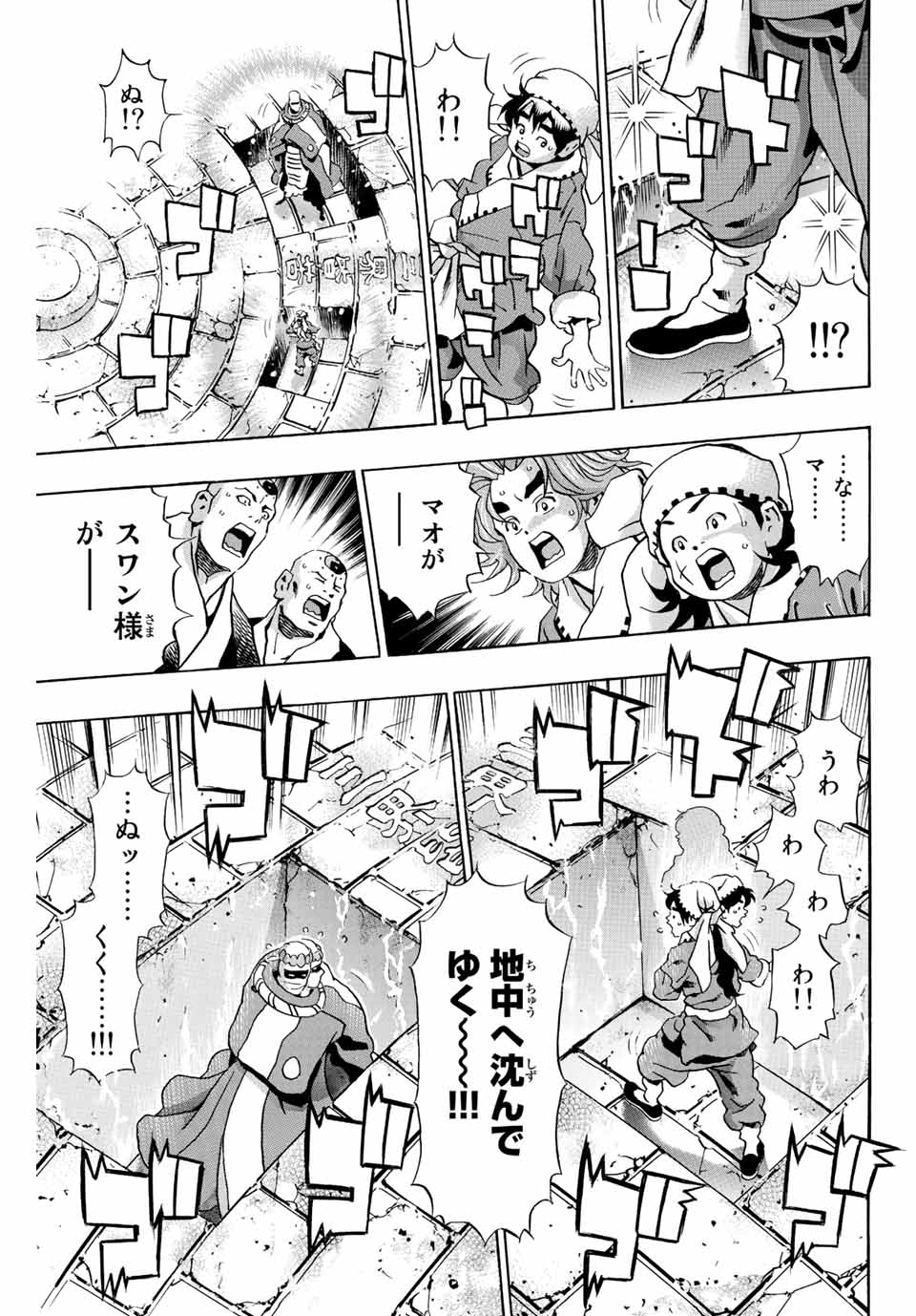 Chuuka Ichiban! Kiwami Chapter 115 11ページ