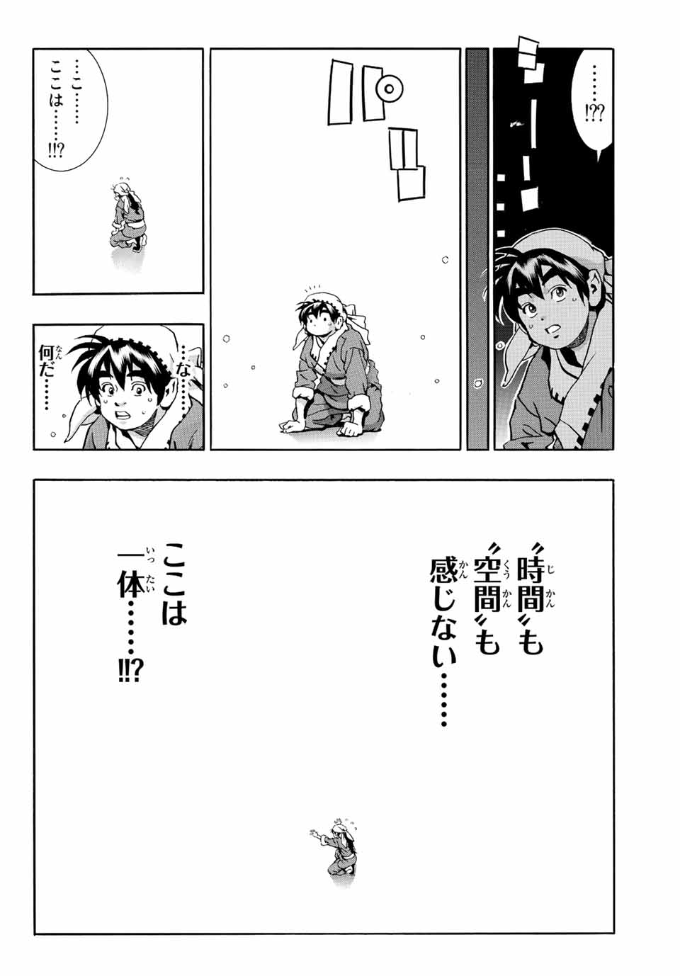 Chuuka Ichiban! Kiwami Chapter 115 12ページ