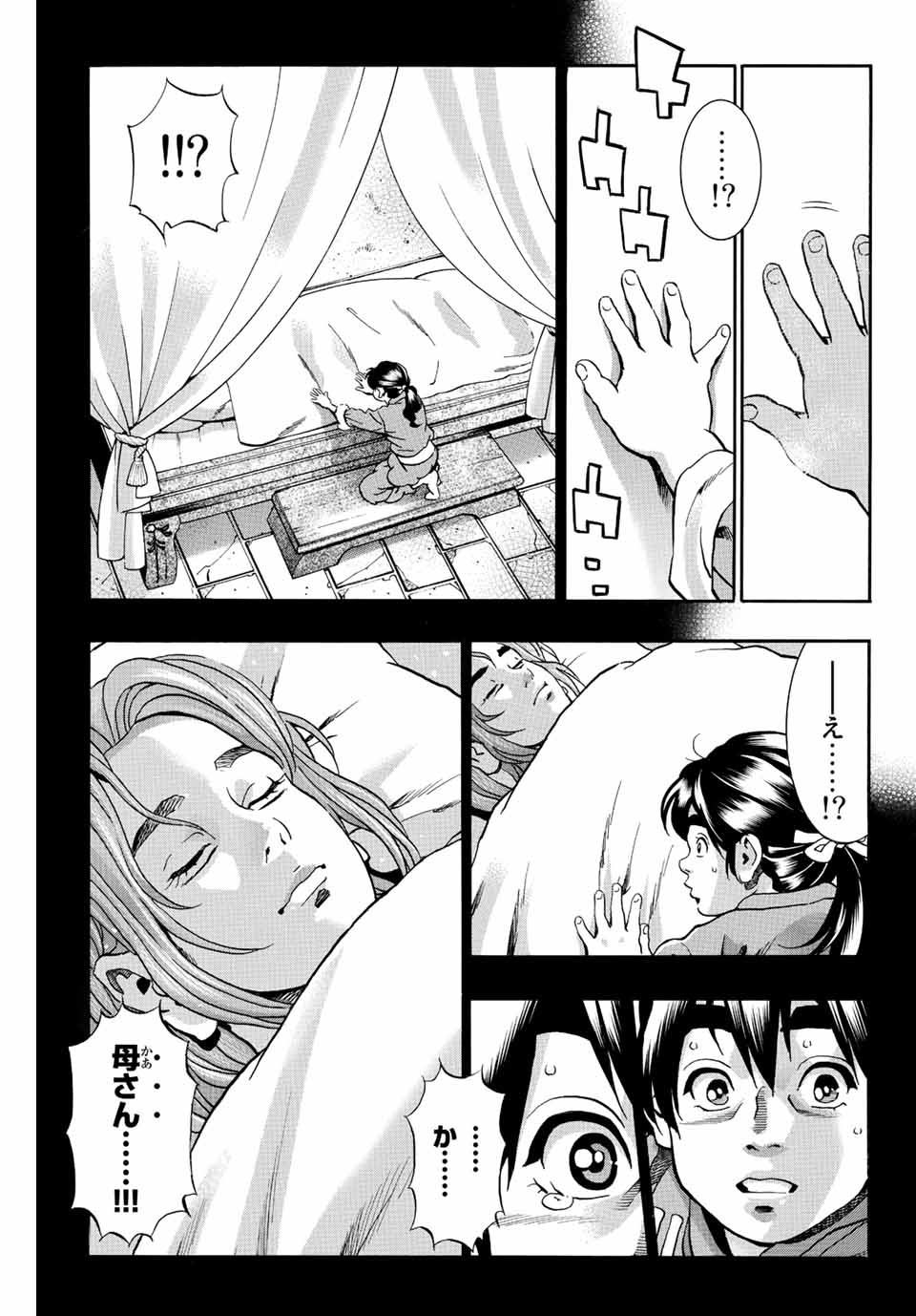 Chuuka Ichiban! Kiwami Chapter 115 13ページ