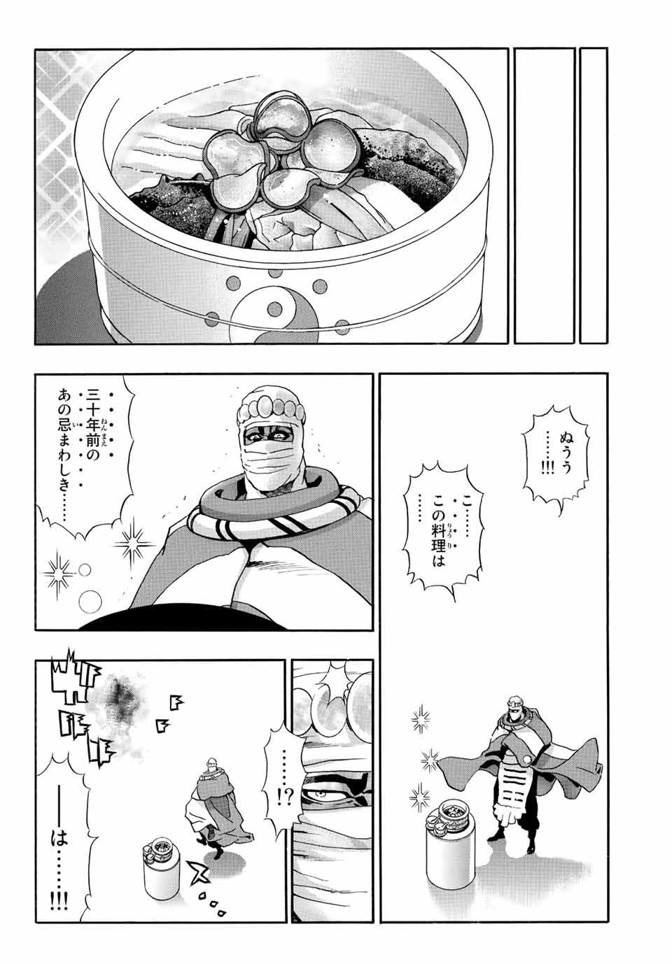 Chuuka Ichiban! Kiwami Chapter 115 14ページ
