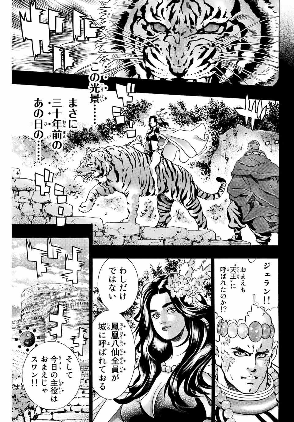 Chuuka Ichiban! Kiwami Chapter 115 15ページ