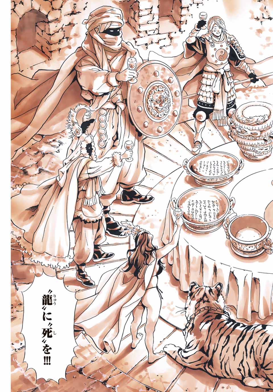 Chuuka Ichiban! Kiwami Chapter 115 17ページ
