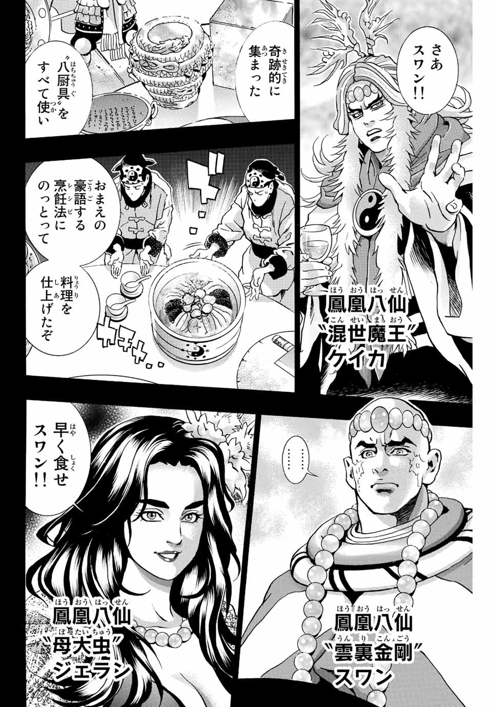 Chuuka Ichiban! Kiwami Chapter 115 18ページ