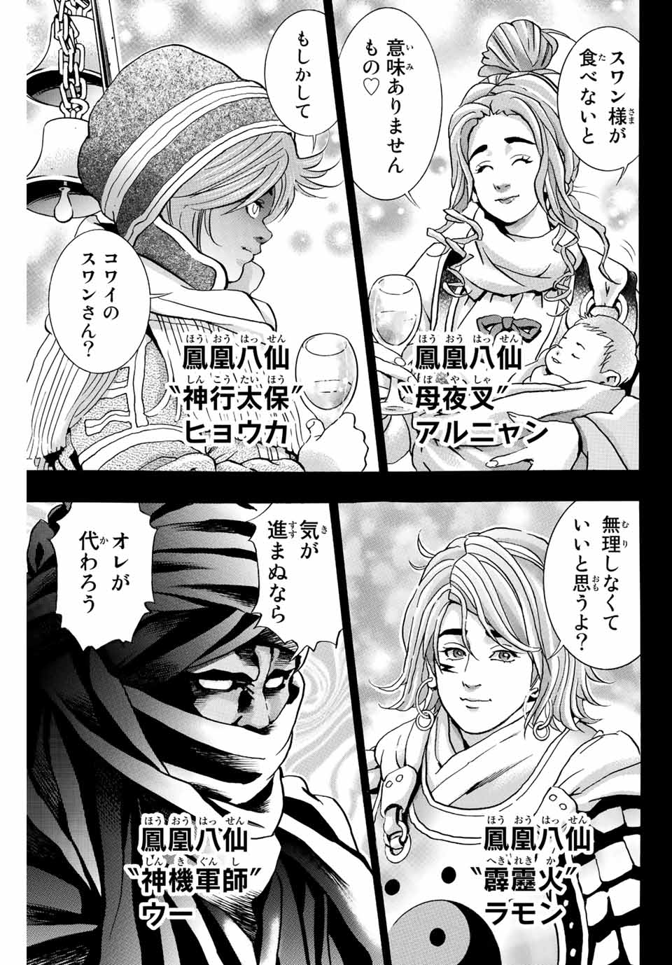 Chuuka Ichiban! Kiwami Chapter 115 19ページ