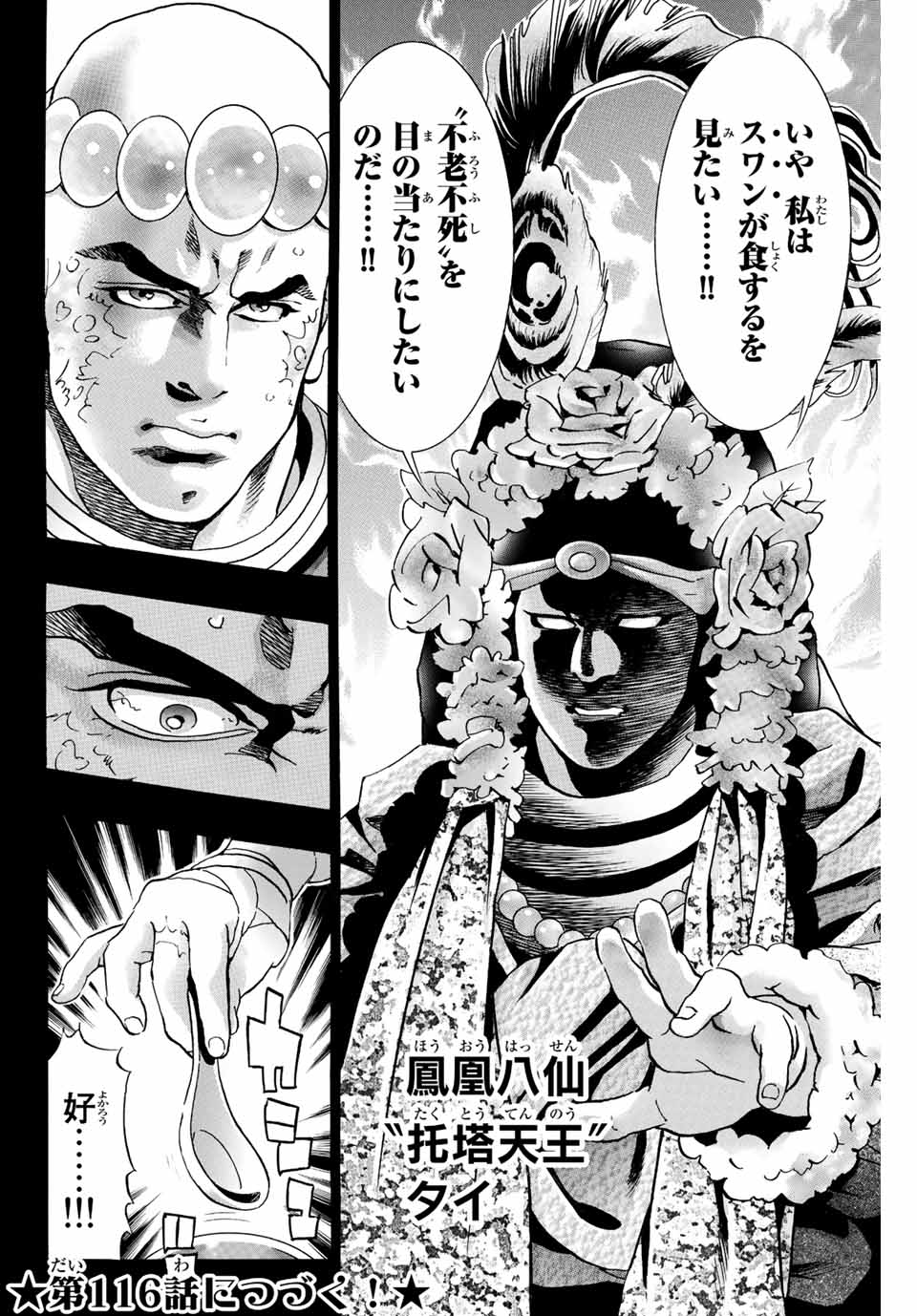 Chuuka Ichiban! Kiwami Chapter 115 20ページ