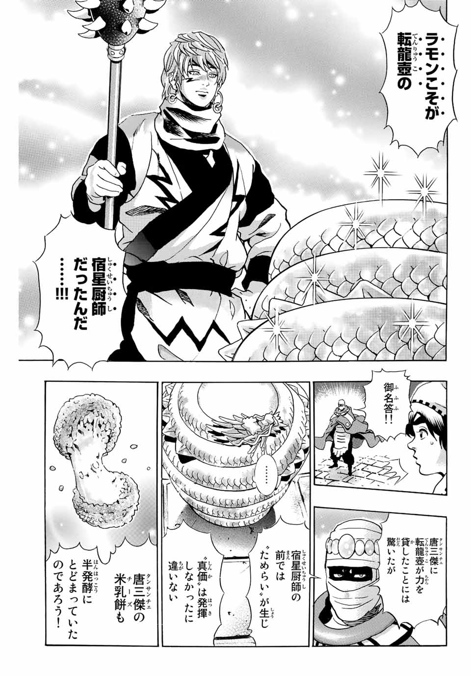 Chuuka Ichiban! Kiwami Chapter 115 3ページ