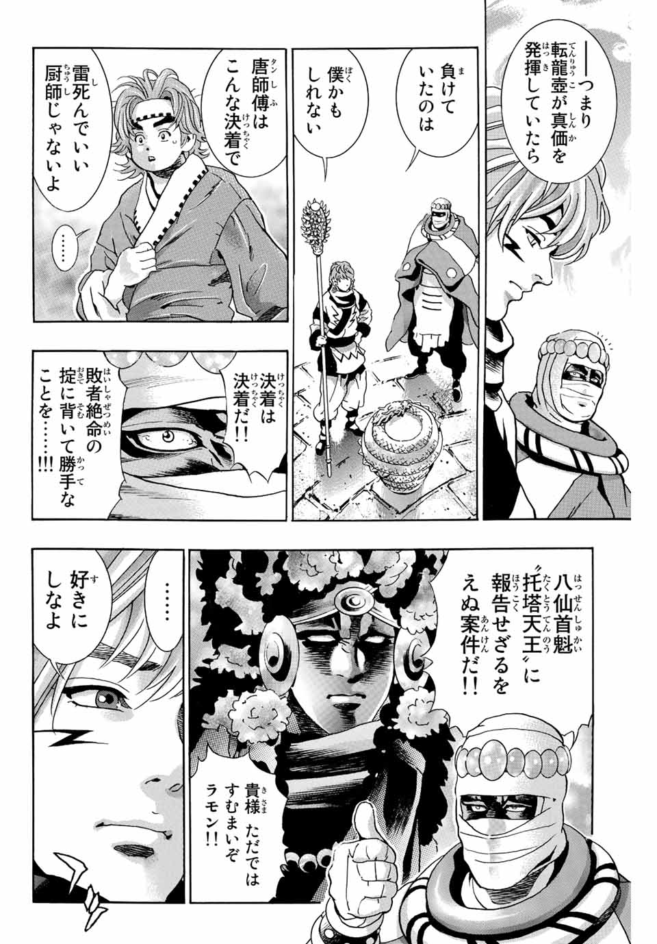 Chuuka Ichiban! Kiwami Chapter 115 4ページ