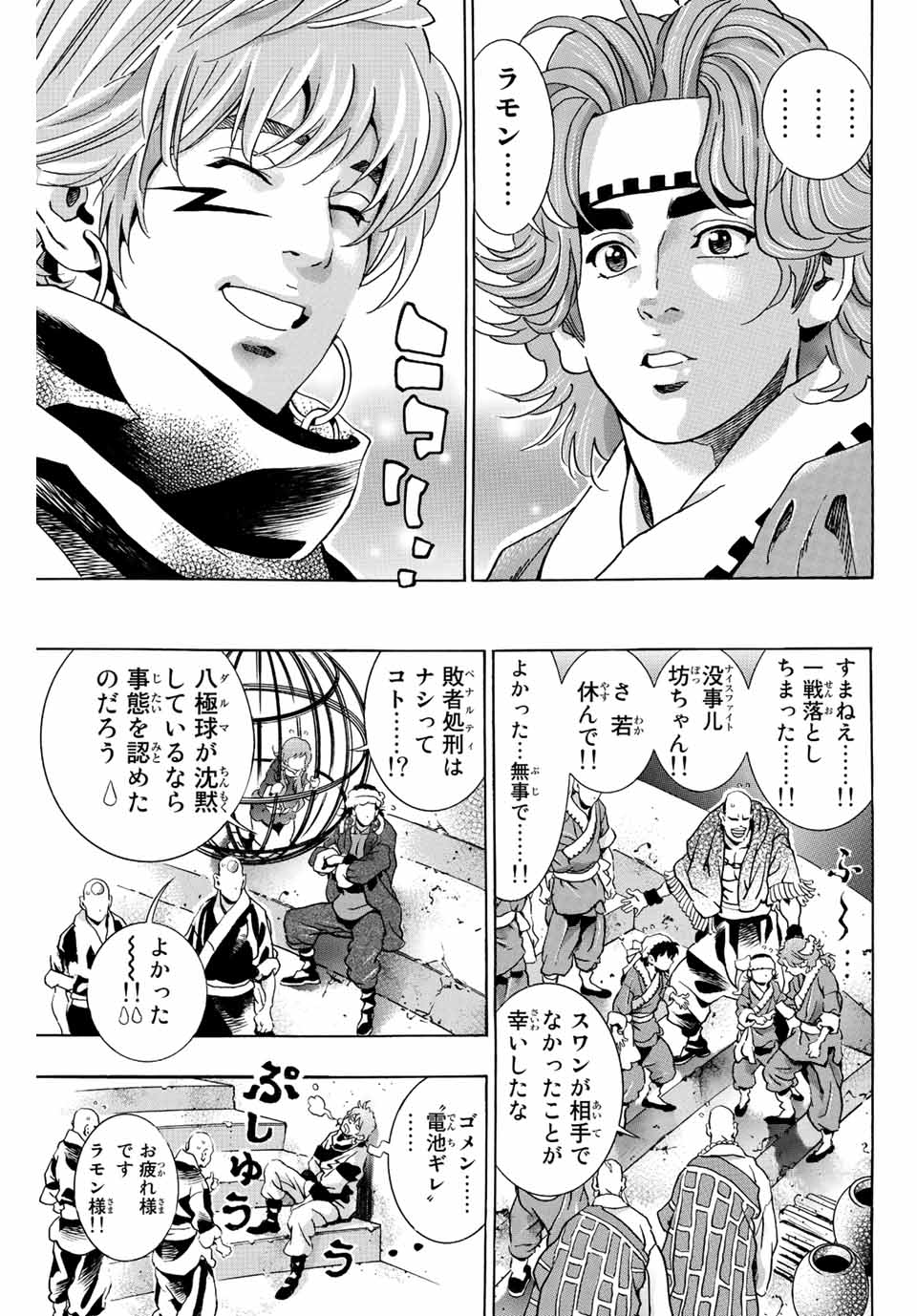 Chuuka Ichiban! Kiwami Chapter 115 5ページ