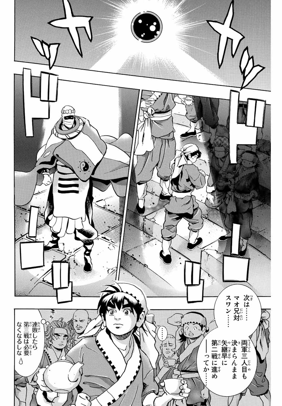 Chuuka Ichiban! Kiwami Chapter 115 6ページ