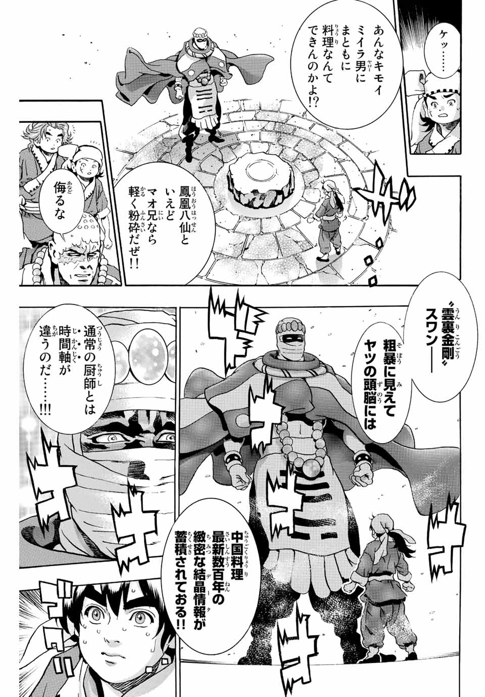 Chuuka Ichiban! Kiwami Chapter 115 7ページ