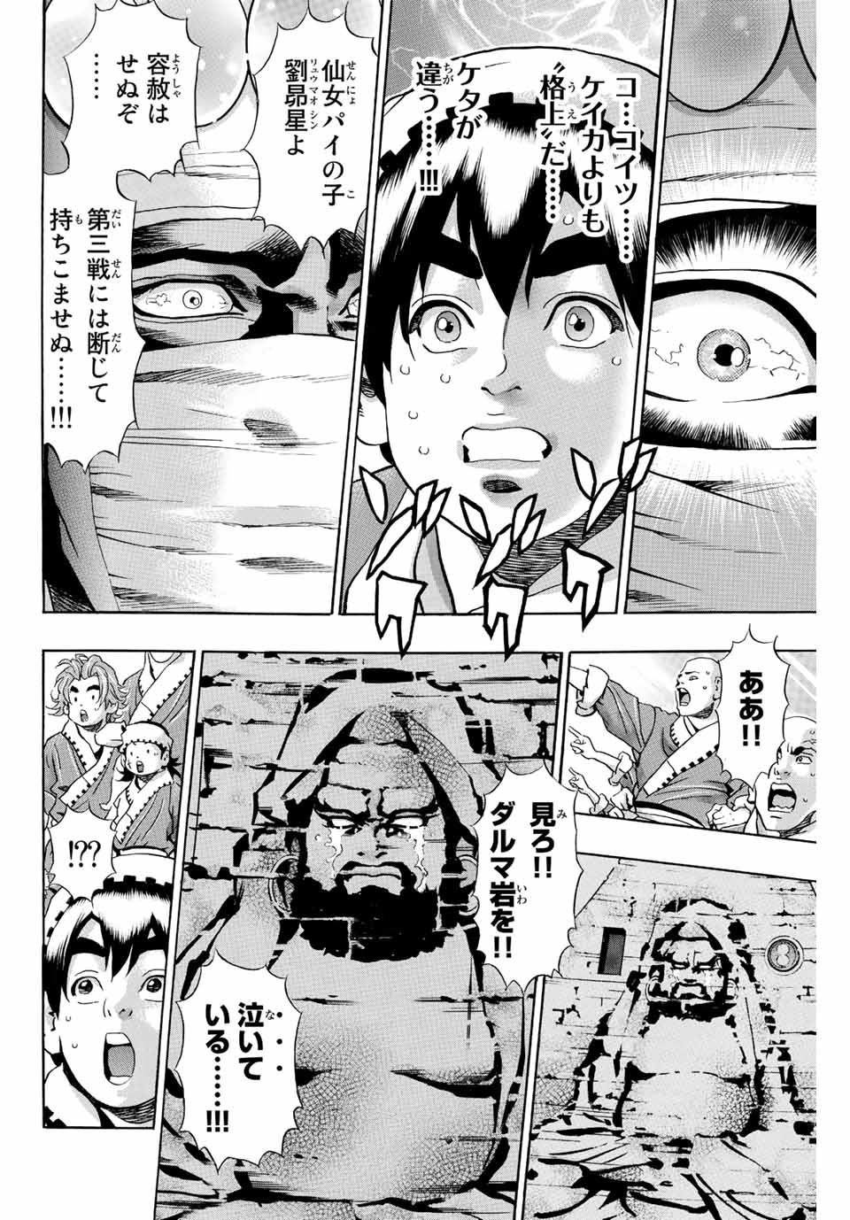 Chuuka Ichiban! Kiwami Chapter 115 8ページ