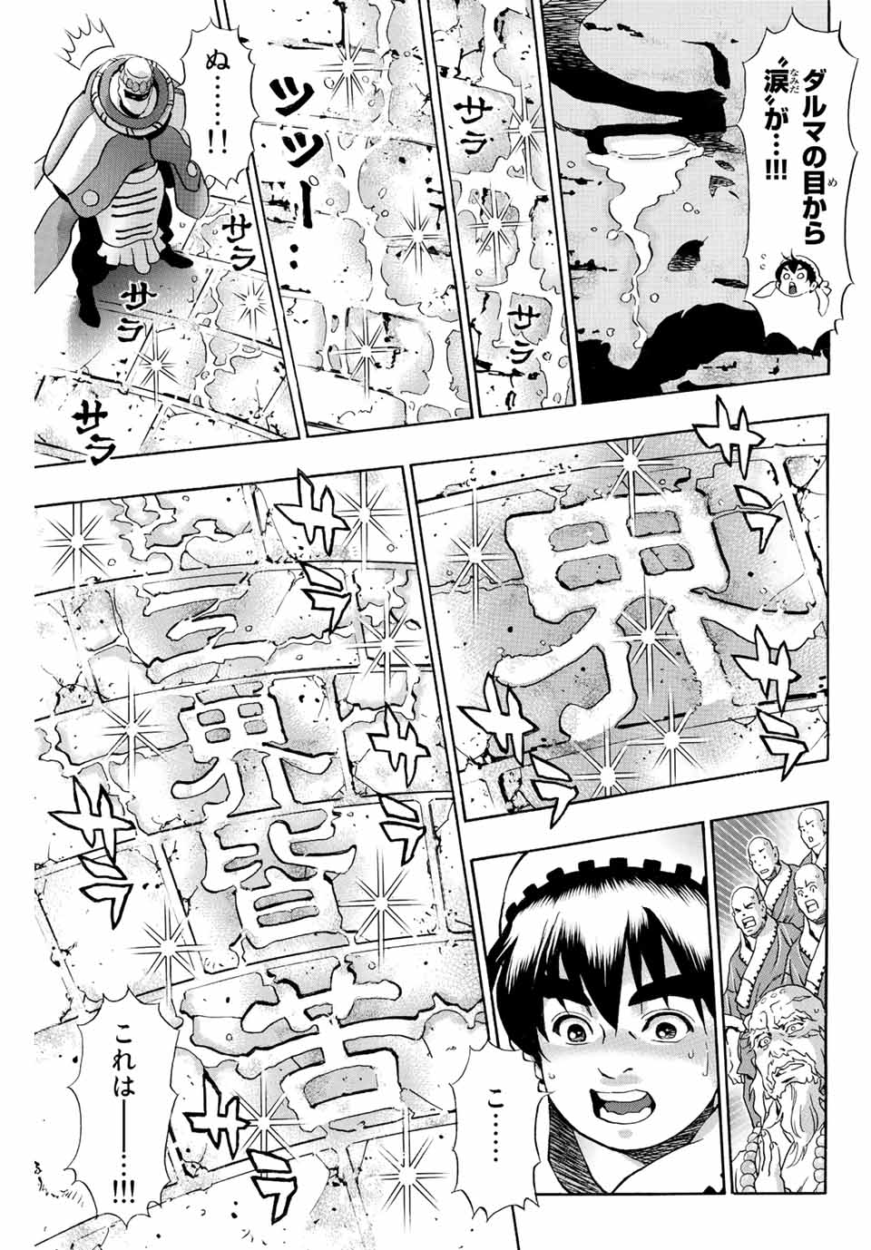 Chuuka Ichiban! Kiwami Chapter 115 9ページ