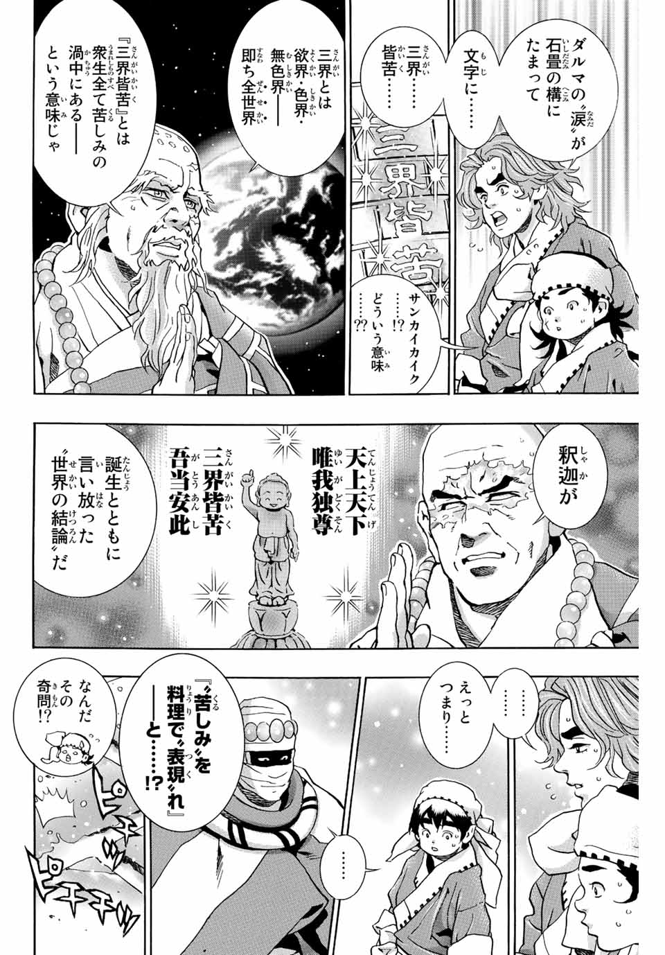 Chuuka Ichiban! Kiwami Chapter 115 10ページ