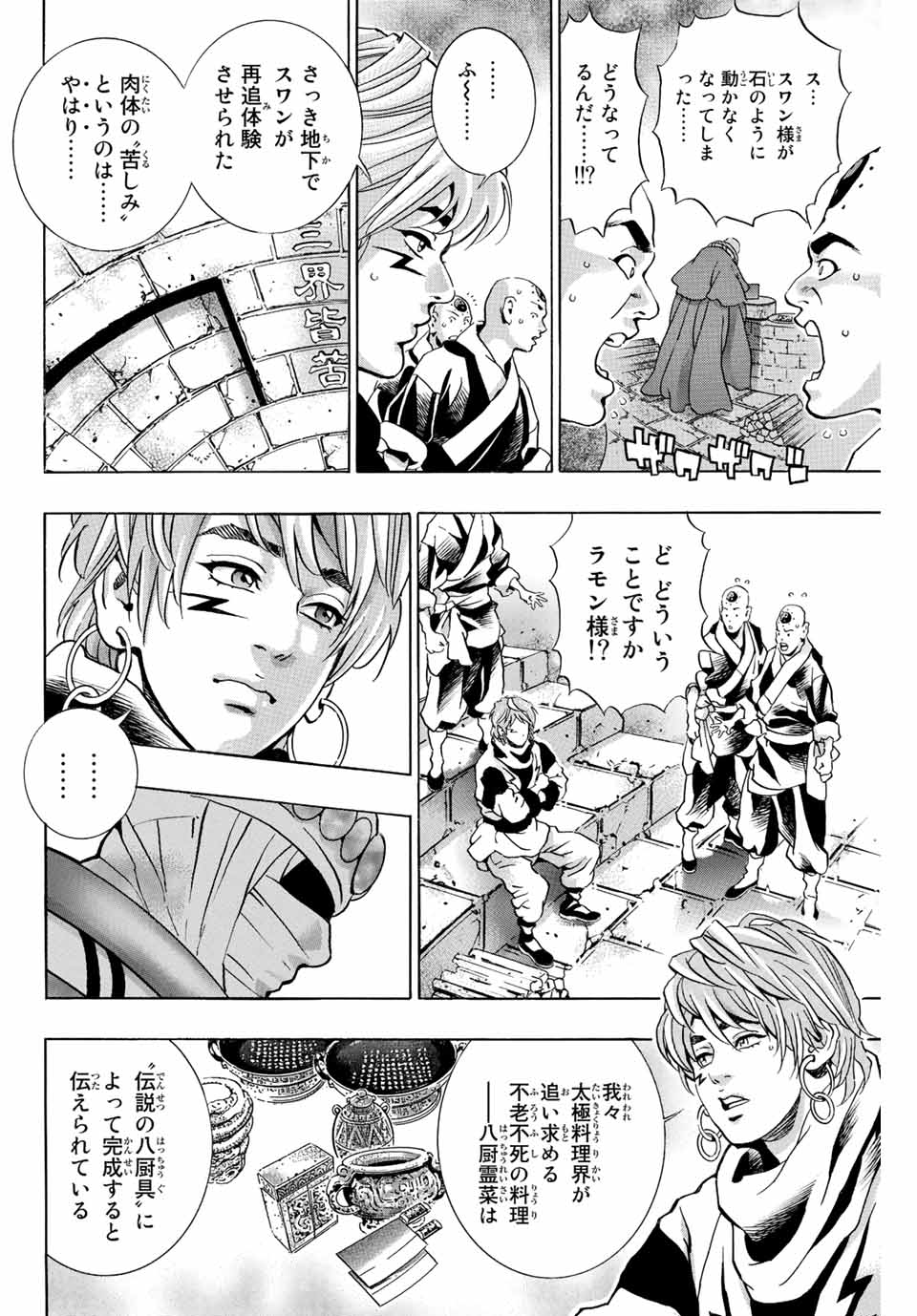 Chuuka Ichiban! Kiwami Chapter 116 12ページ