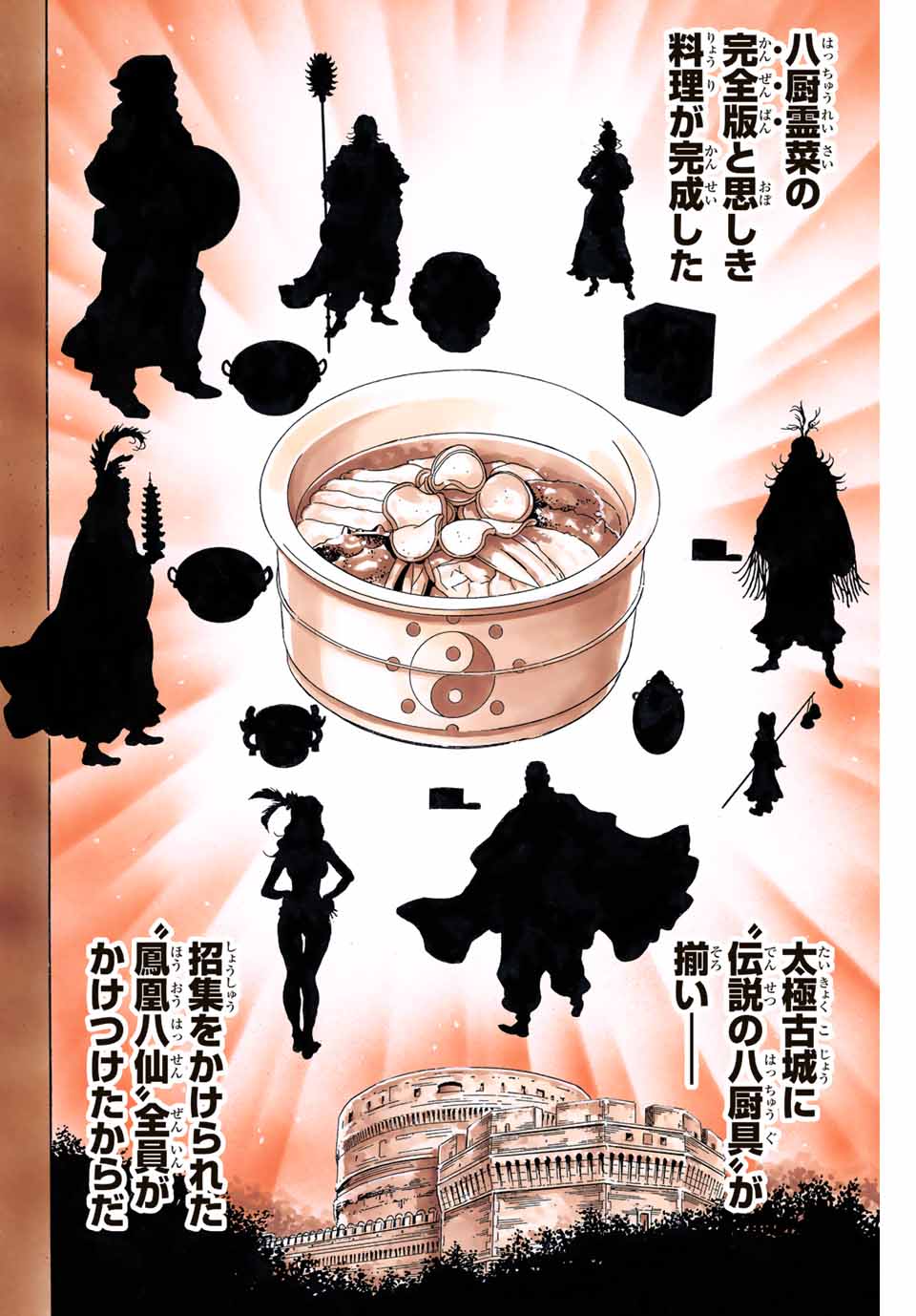 Chuuka Ichiban! Kiwami Chapter 116 14ページ