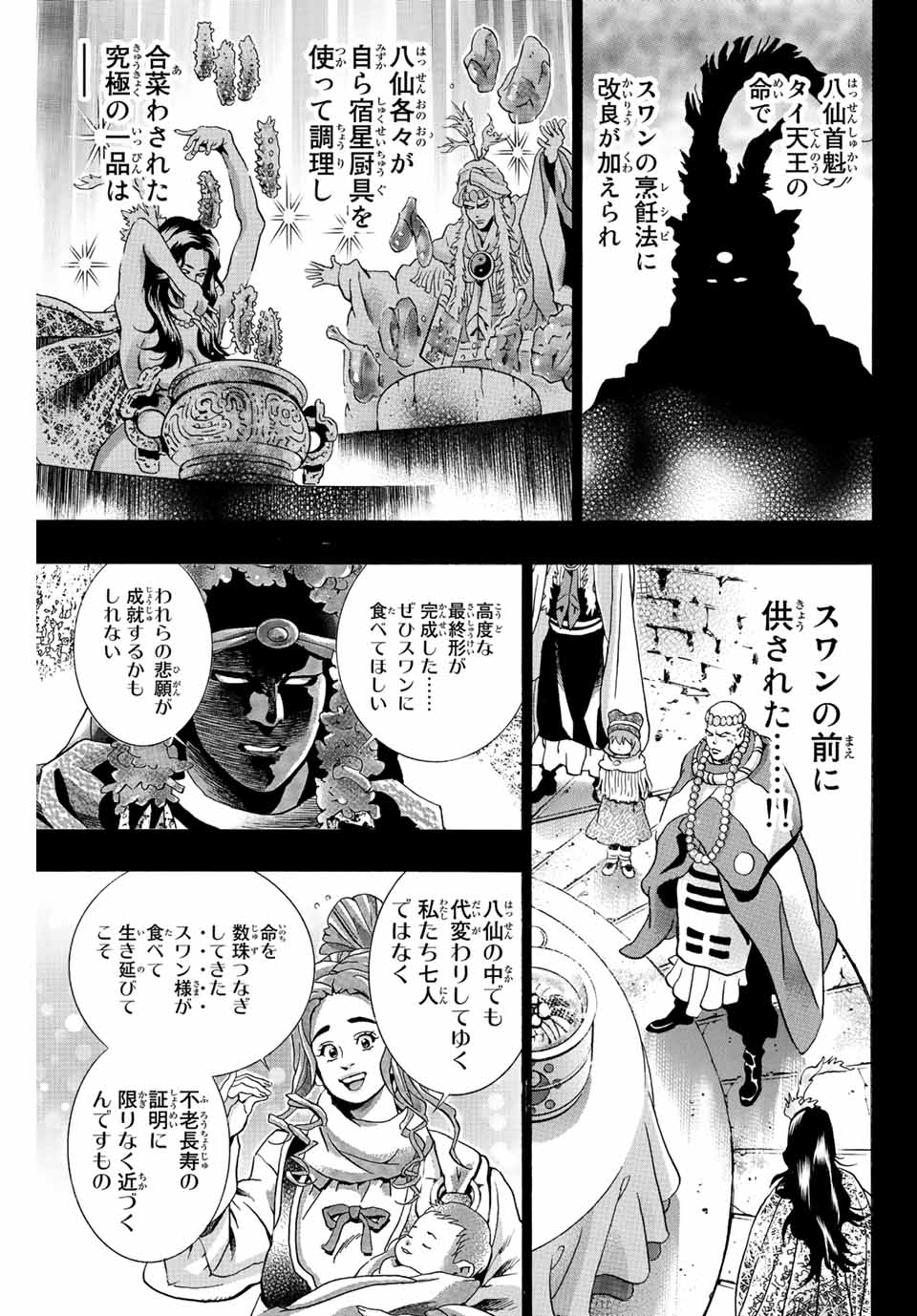 Chuuka Ichiban! Kiwami Chapter 116 15ページ