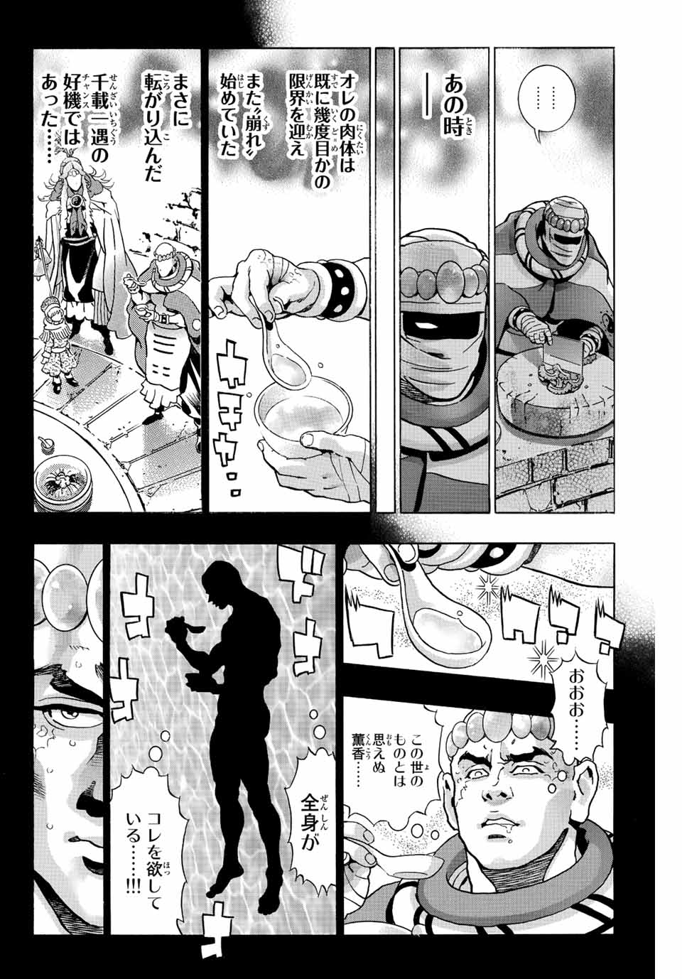 Chuuka Ichiban! Kiwami Chapter 116 16ページ