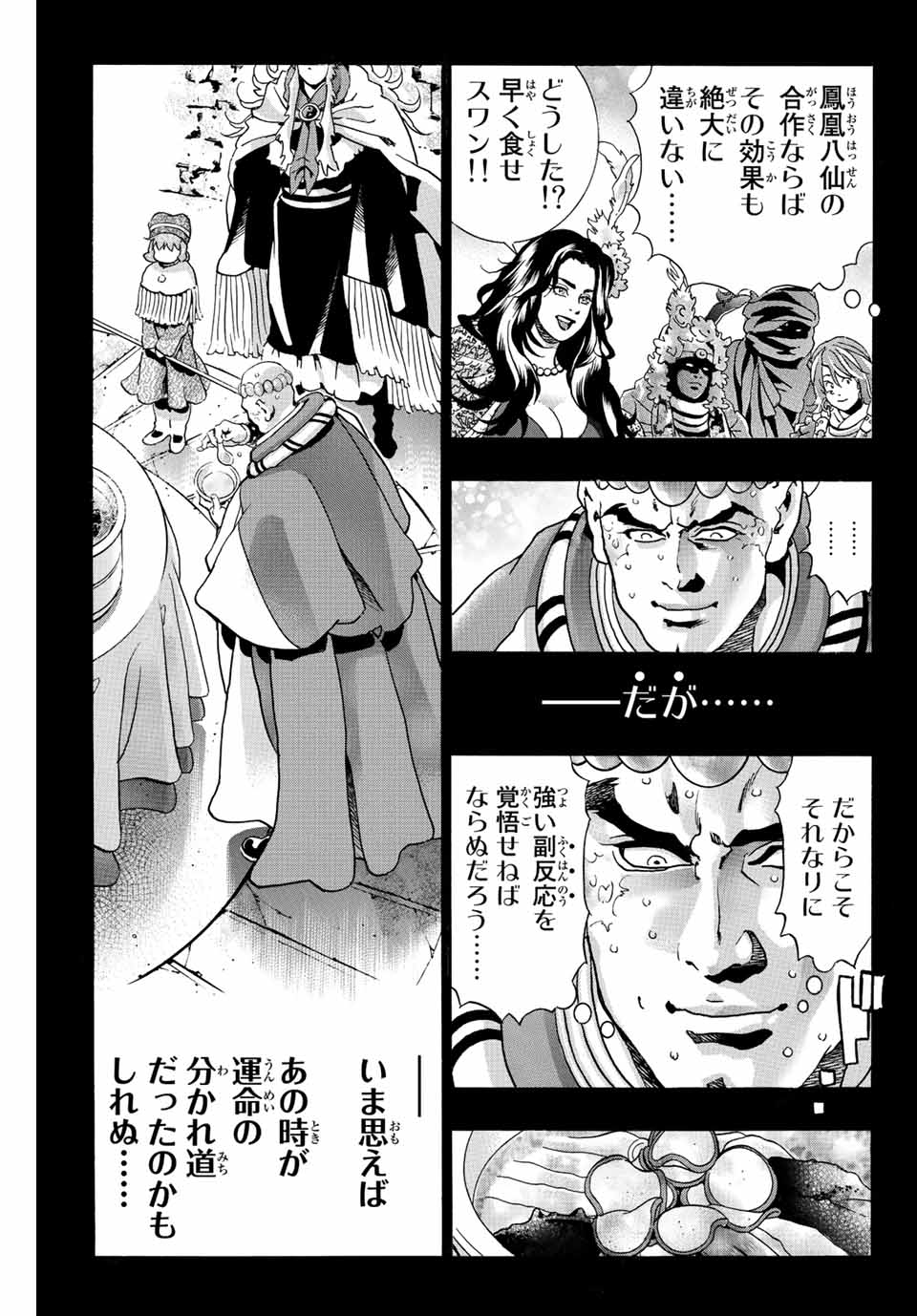 Chuuka Ichiban! Kiwami Chapter 116 17ページ
