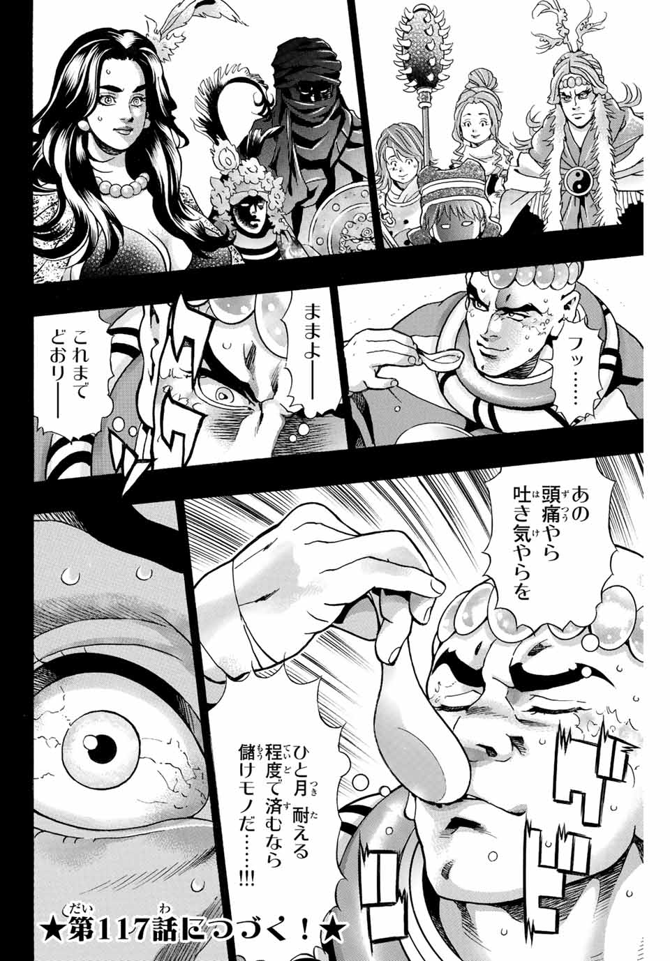 Chuuka Ichiban! Kiwami Chapter 116 18ページ