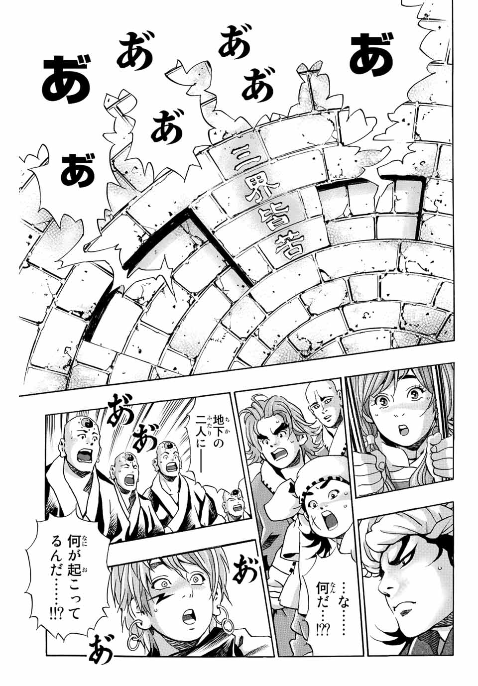Chuuka Ichiban! Kiwami Chapter 116 3ページ
