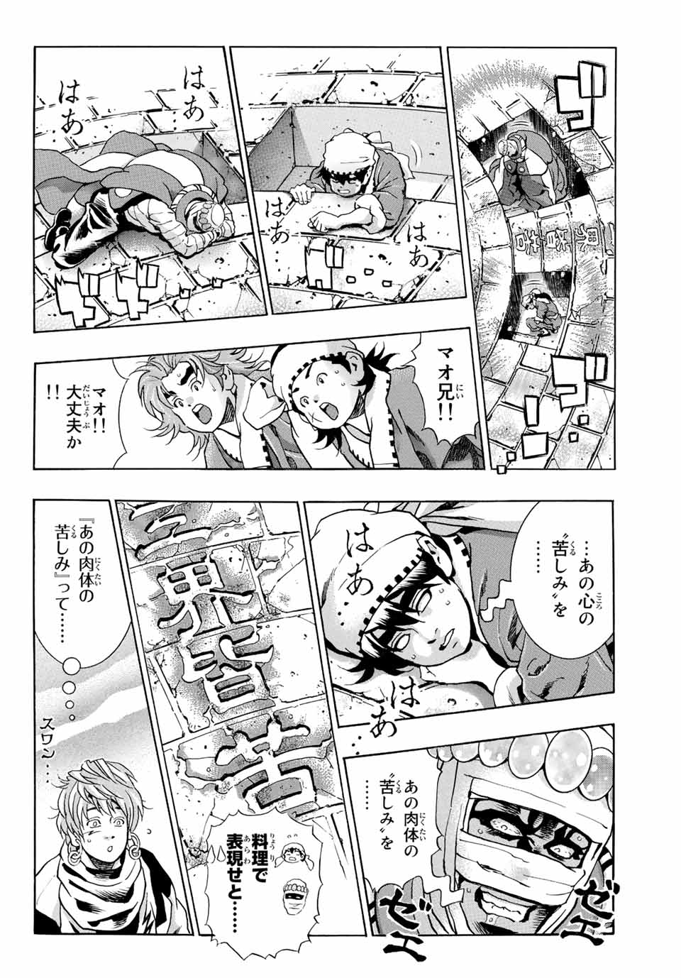 Chuuka Ichiban! Kiwami Chapter 116 4ページ