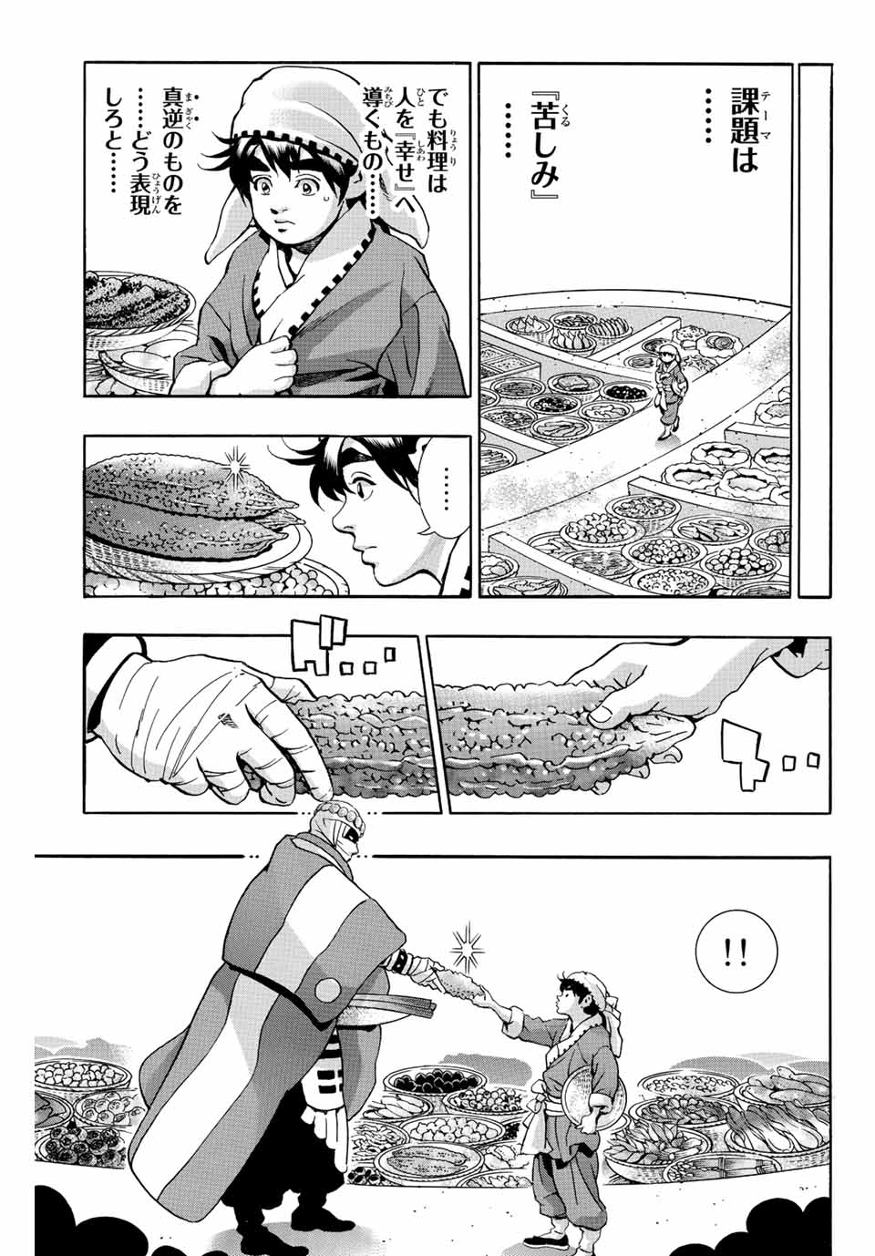 Chuuka Ichiban! Kiwami Chapter 116 5ページ