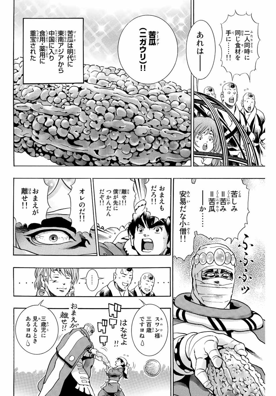 Chuuka Ichiban! Kiwami Chapter 116 6ページ