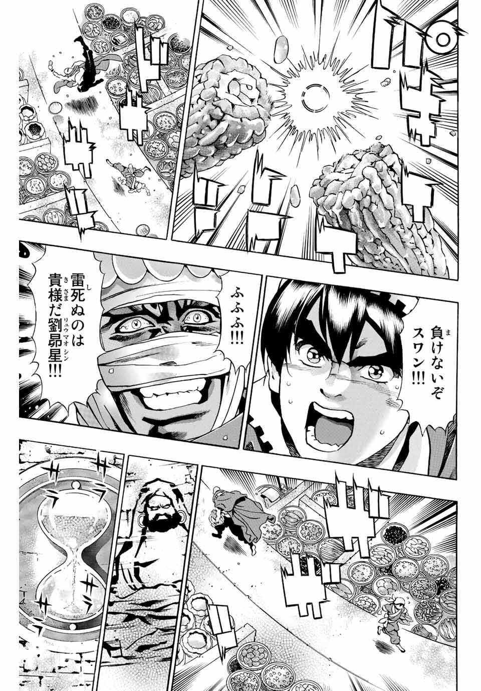 Chuuka Ichiban! Kiwami Chapter 116 7ページ