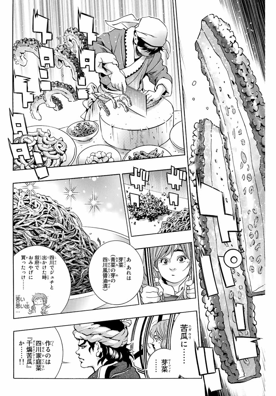 Chuuka Ichiban! Kiwami Chapter 116 8ページ