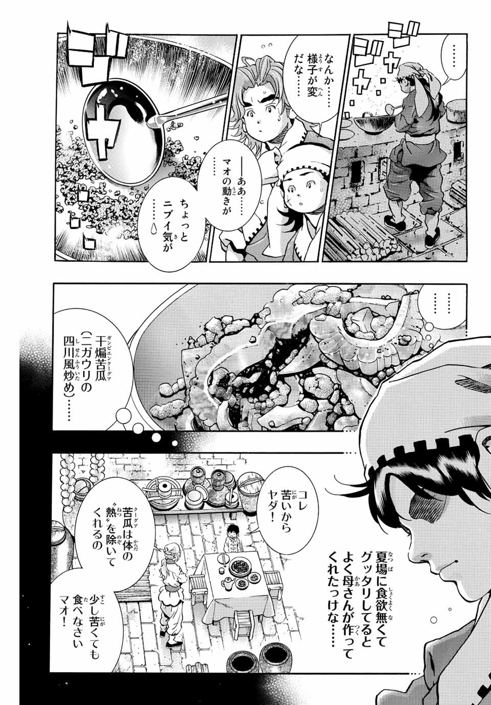 Chuuka Ichiban! Kiwami Chapter 116 9ページ