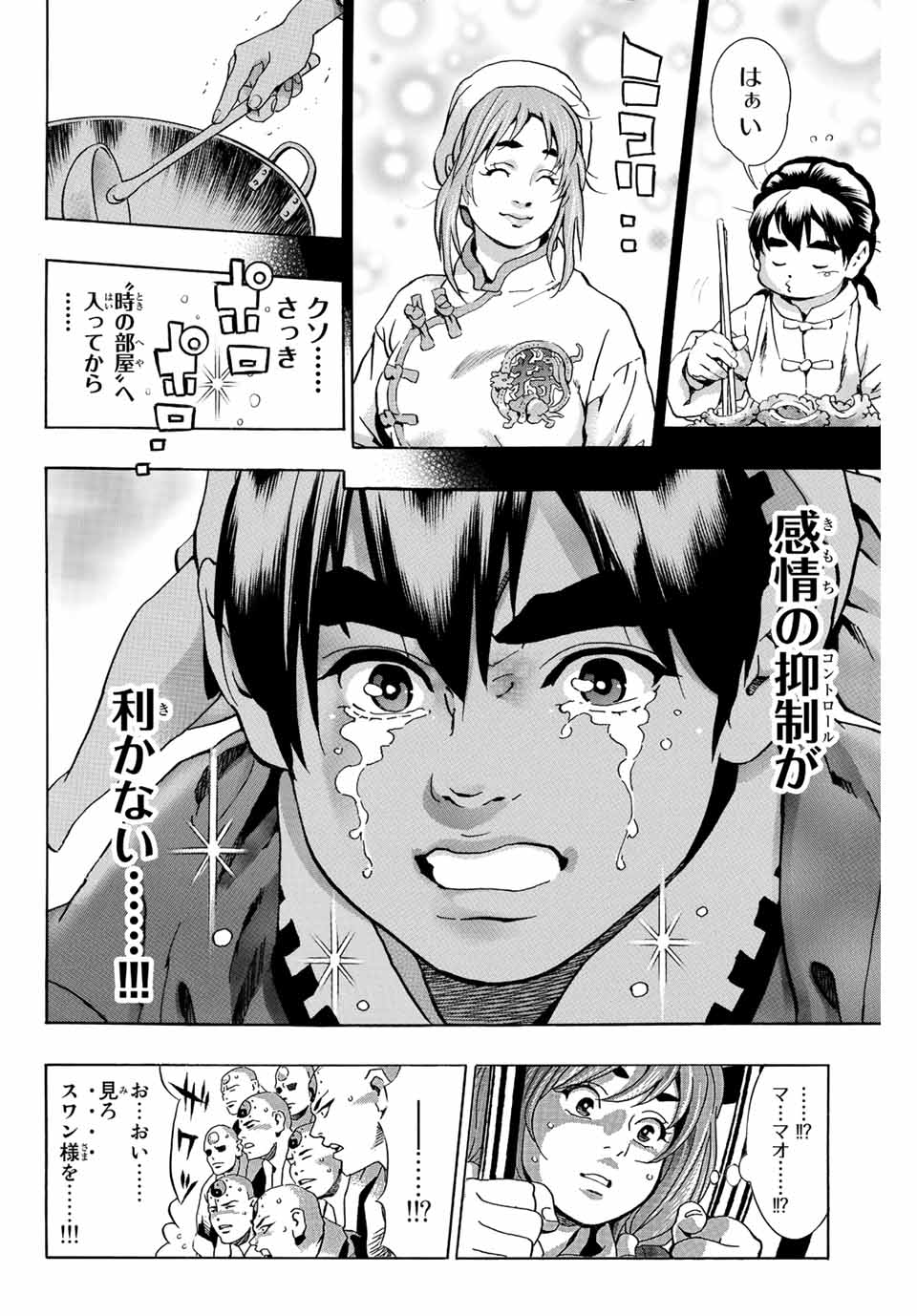 Chuuka Ichiban! Kiwami Chapter 116 10ページ