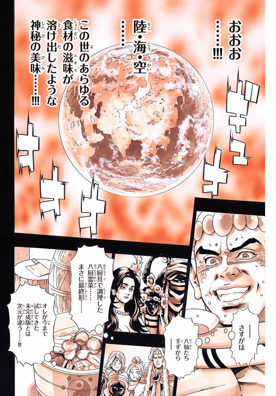 Chuuka Ichiban! Kiwami Chapter 117 2ページ