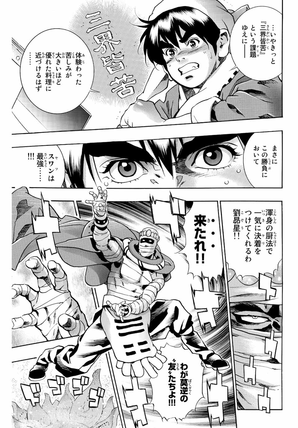 Chuuka Ichiban! Kiwami Chapter 117 11ページ