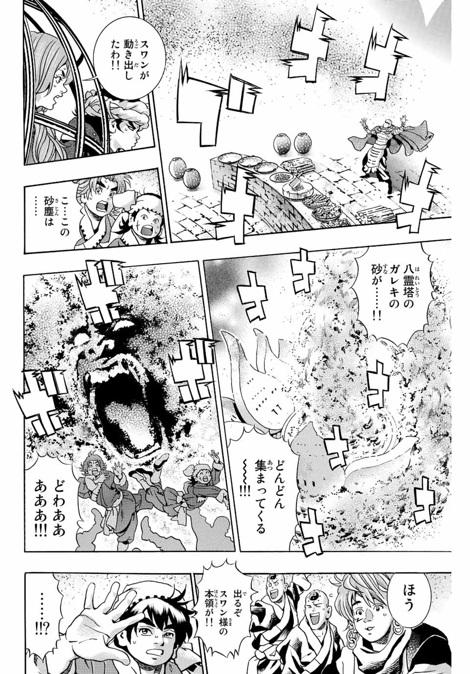Chuuka Ichiban! Kiwami Chapter 117 12ページ