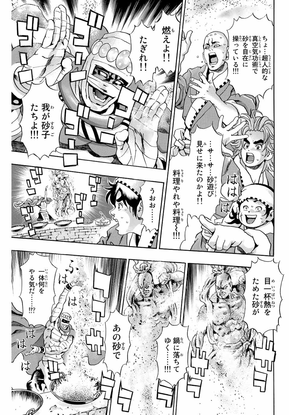 Chuuka Ichiban! Kiwami Chapter 117 15ページ