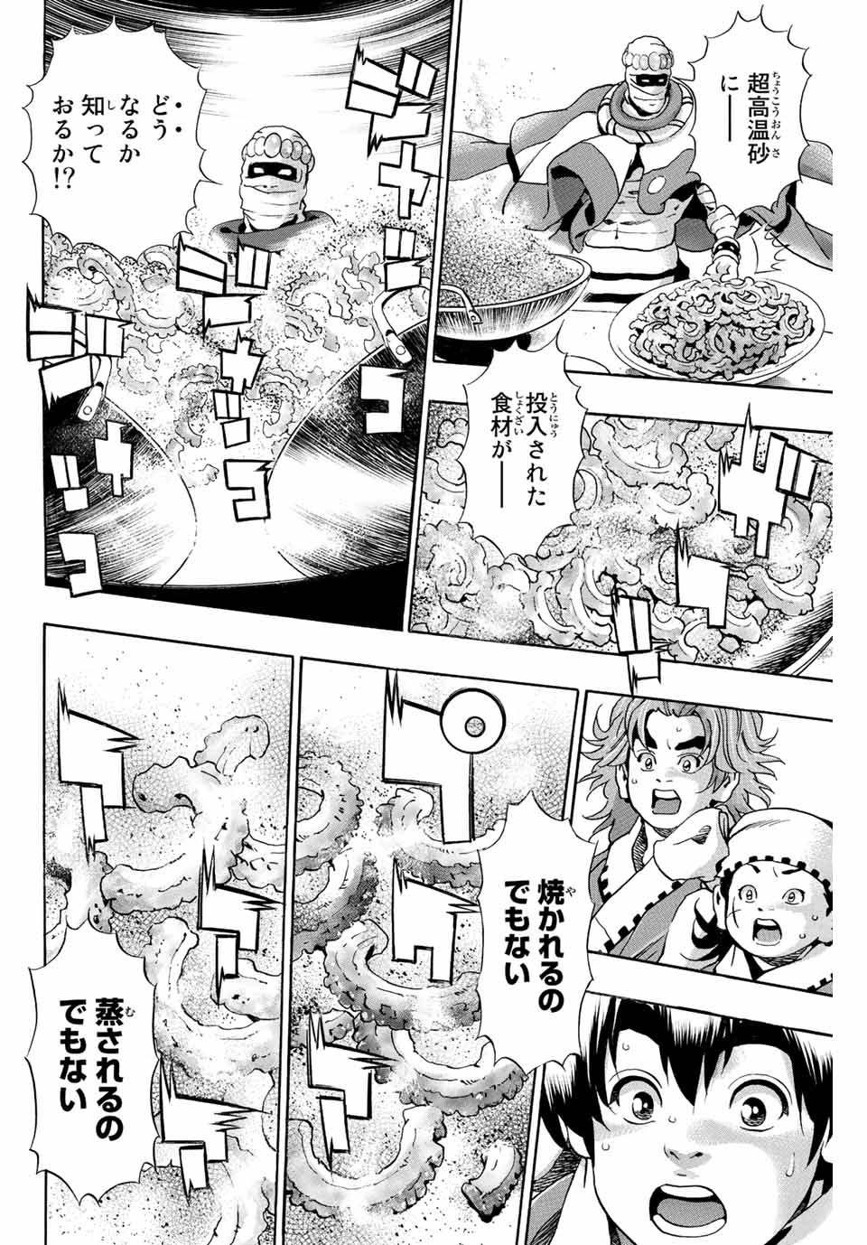 Chuuka Ichiban! Kiwami Chapter 117 16ページ
